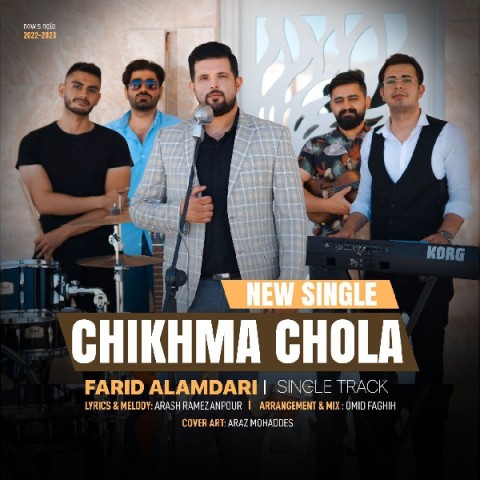 فرید علمداری چیخما چوله